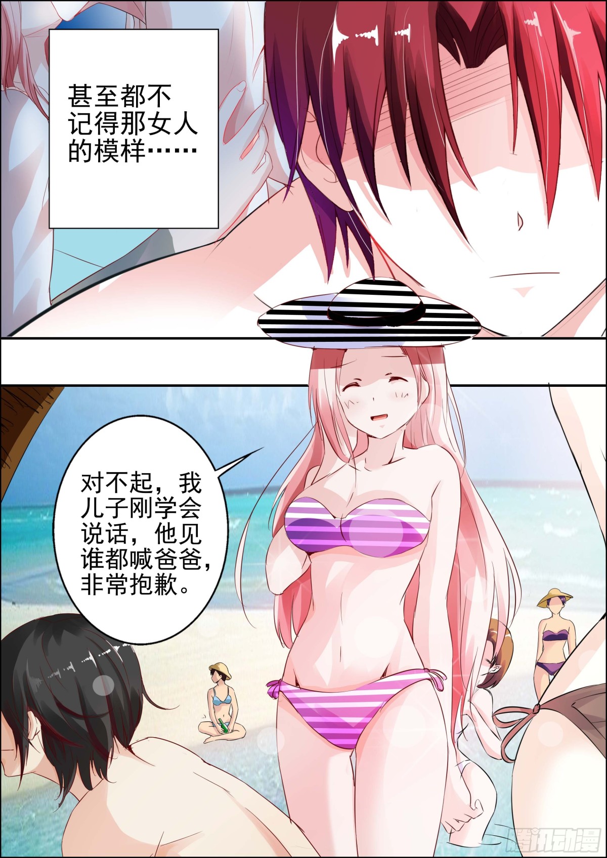 《一夜孽情》第二十五话 第7页