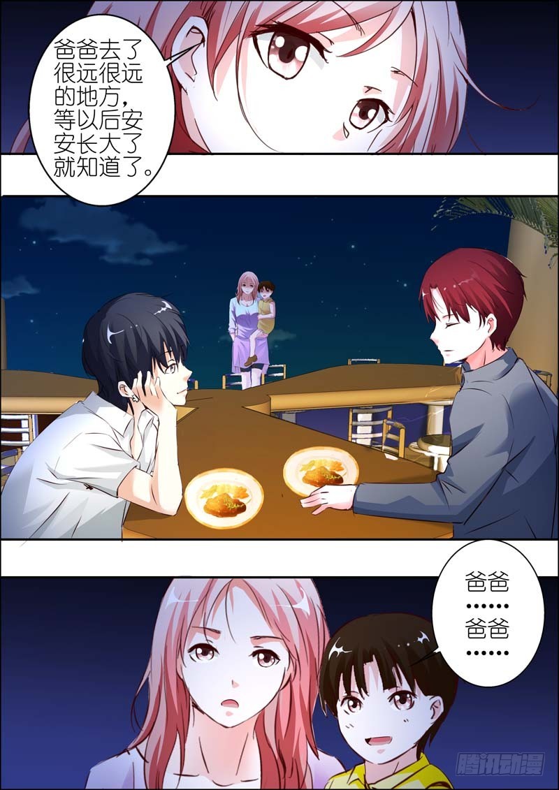 《一夜孽情》第二十六话 第11页