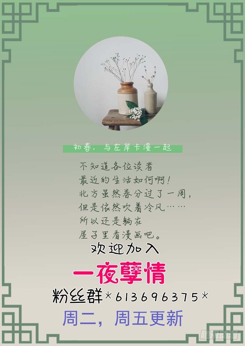 《一夜孽情》第二十六话 第12页