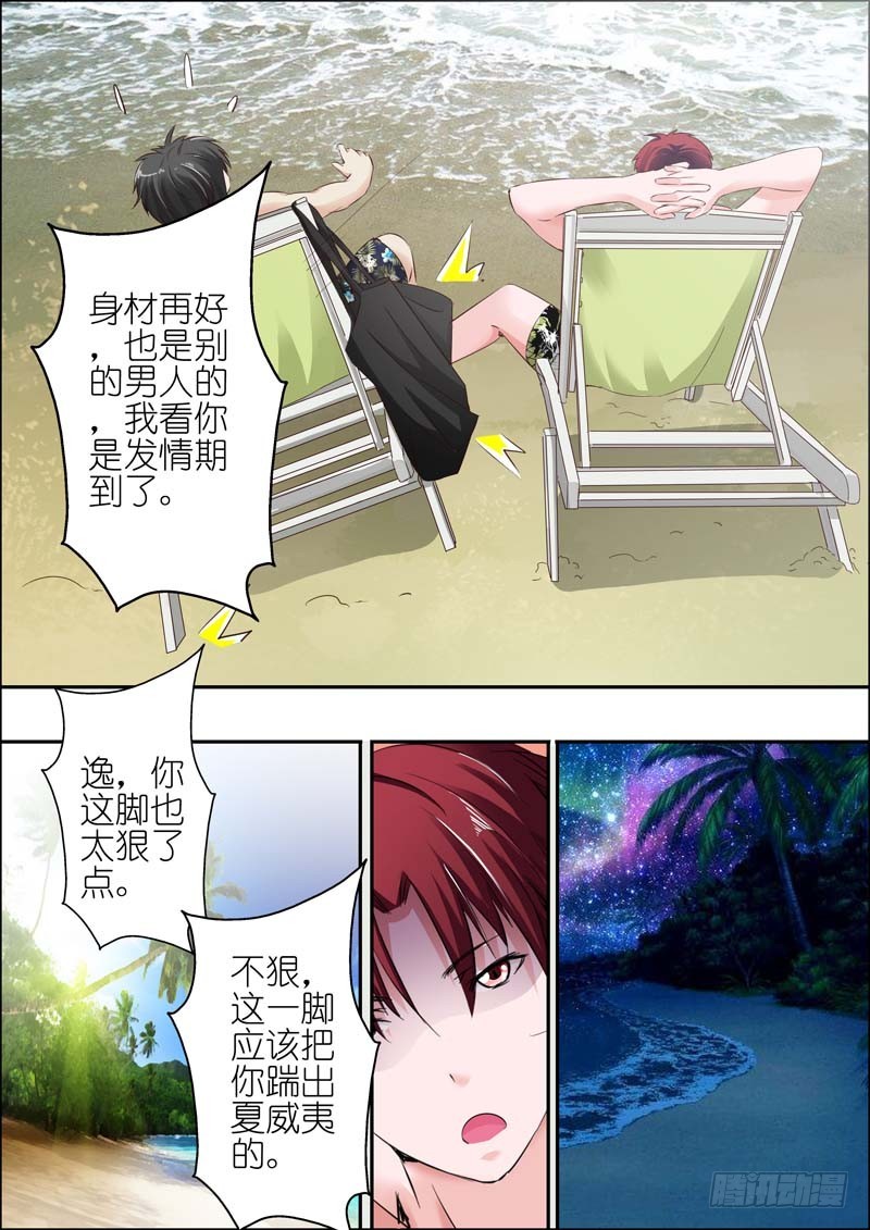 《一夜孽情》第二十六话 第3页