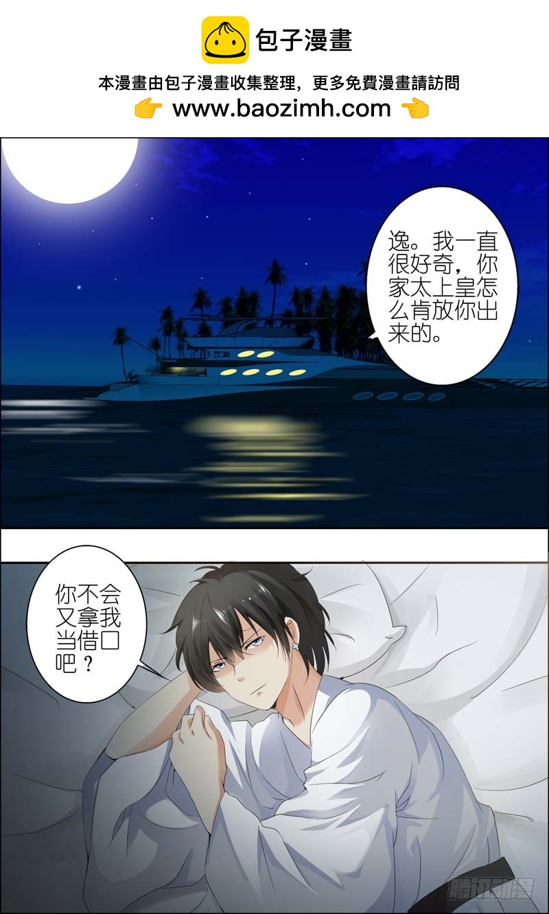 《一夜孽情》第二十六话 第4页