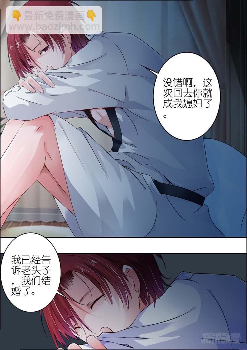 《一夜孽情》第二十六话 第5页