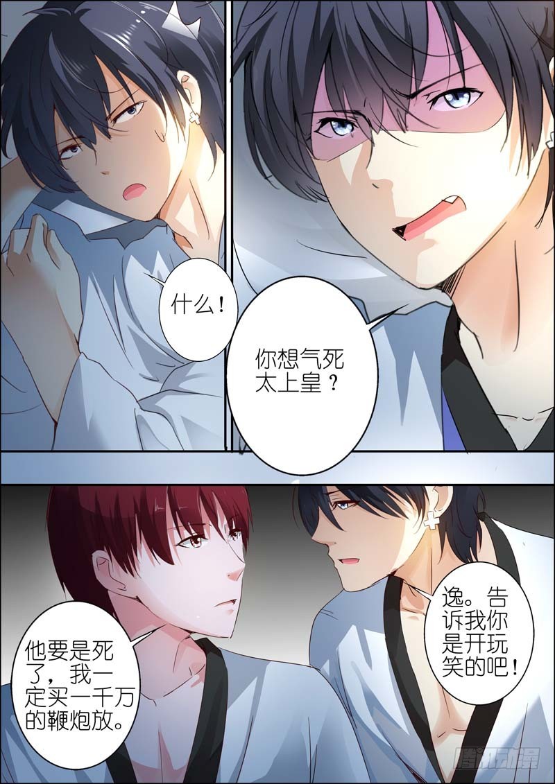 《一夜孽情》第二十六话 第6页