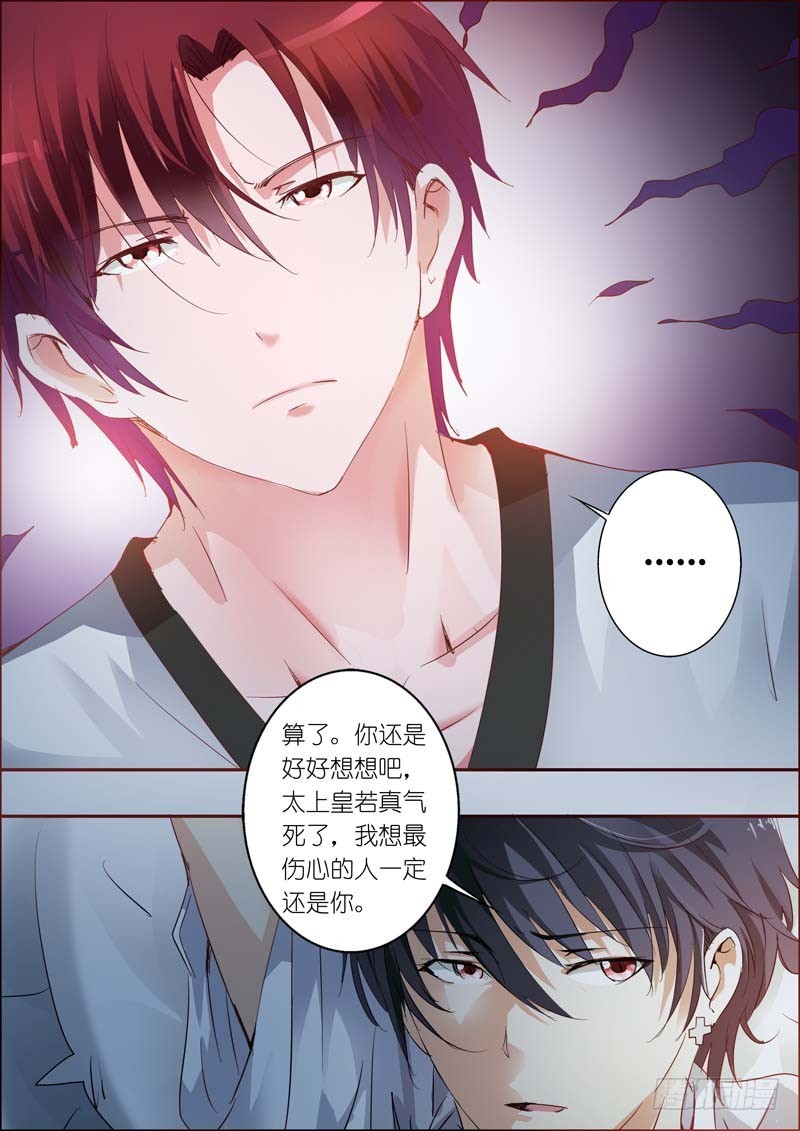 《一夜孽情》第二十六话 第7页