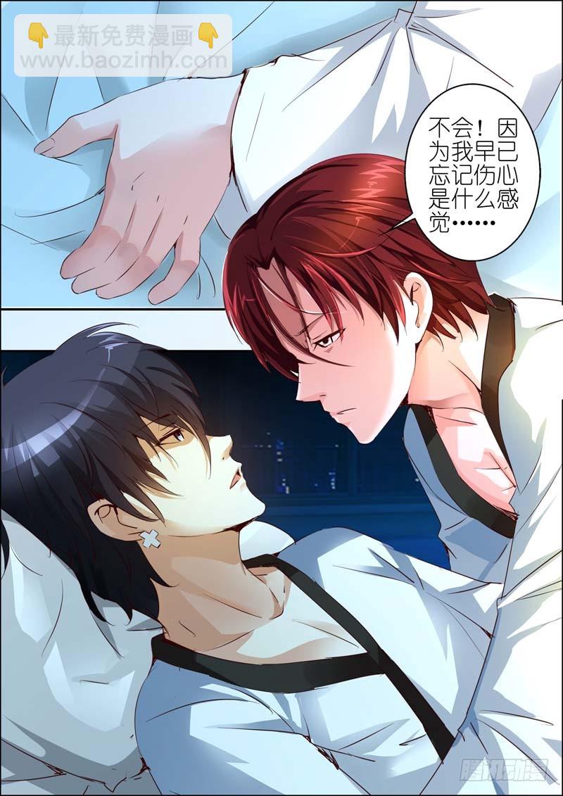 《一夜孽情》第二十六话 第8页