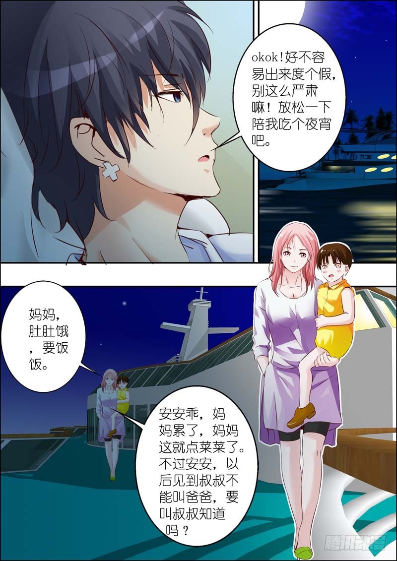 《一夜孽情》第二十六话 第9页