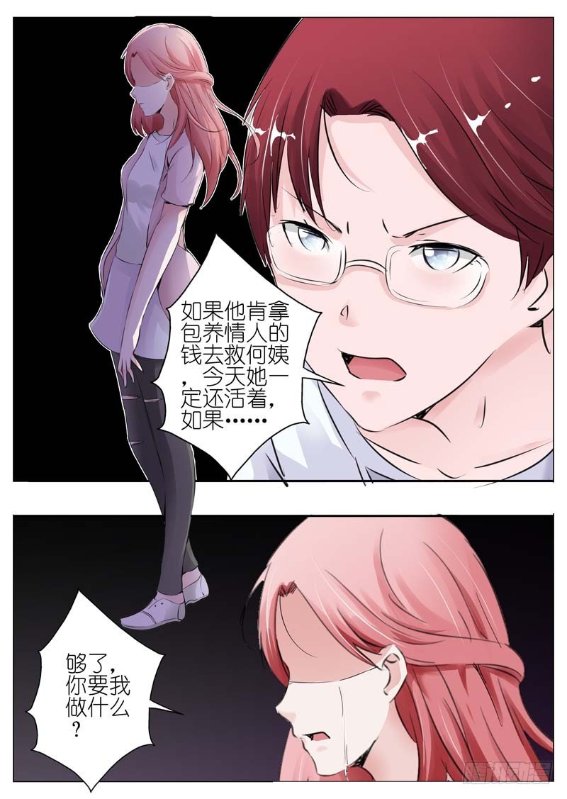 《一夜孽情》第三十一话 第10页