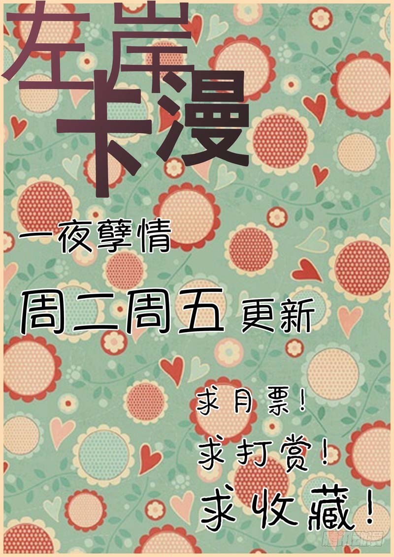 《一夜孽情》第三十一话 第11页
