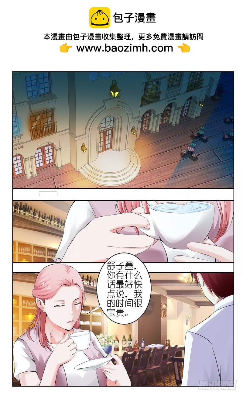 《一夜孽情》第三十一话 第2页
