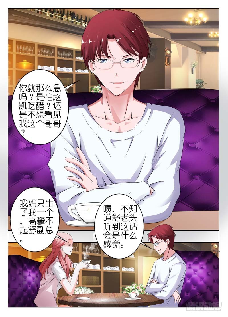 《一夜孽情》第三十一话 第3页