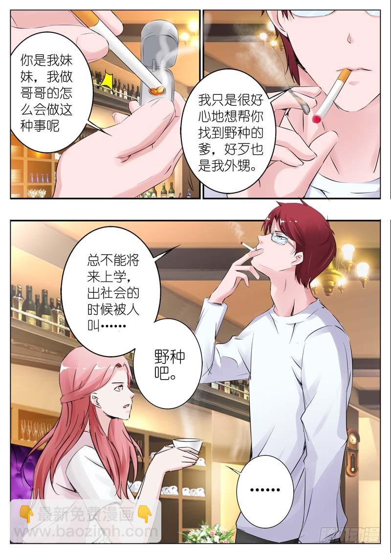 《一夜孽情》第三十一话 第5页