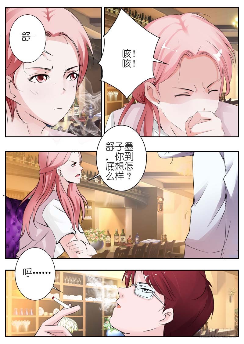 《一夜孽情》第三十一话 第6页