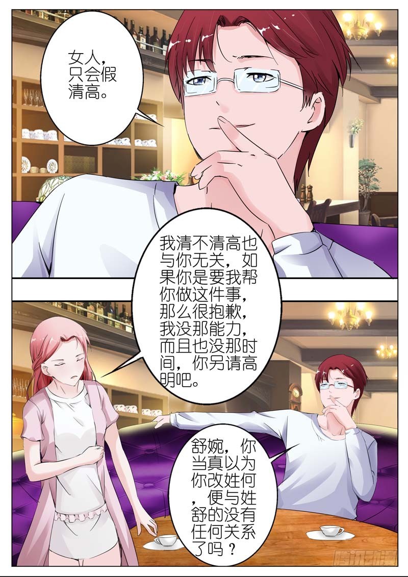 《一夜孽情》第三十一话 第8页