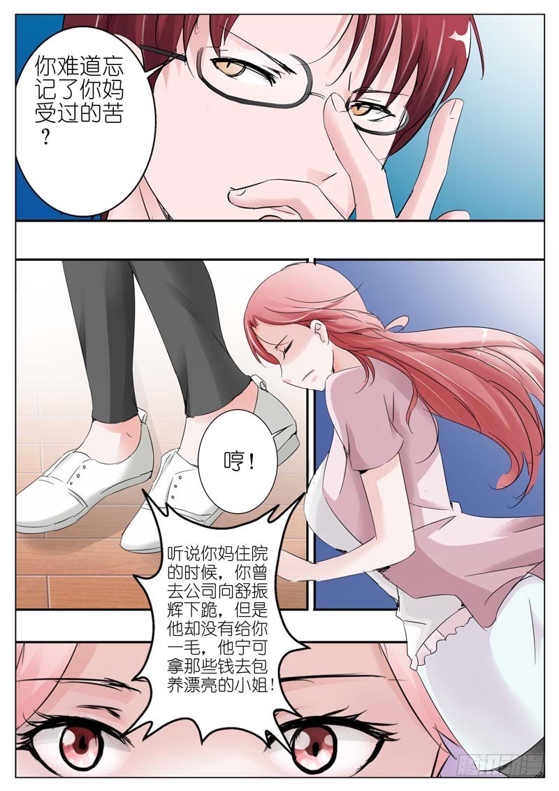 《一夜孽情》第三十一话 第9页
