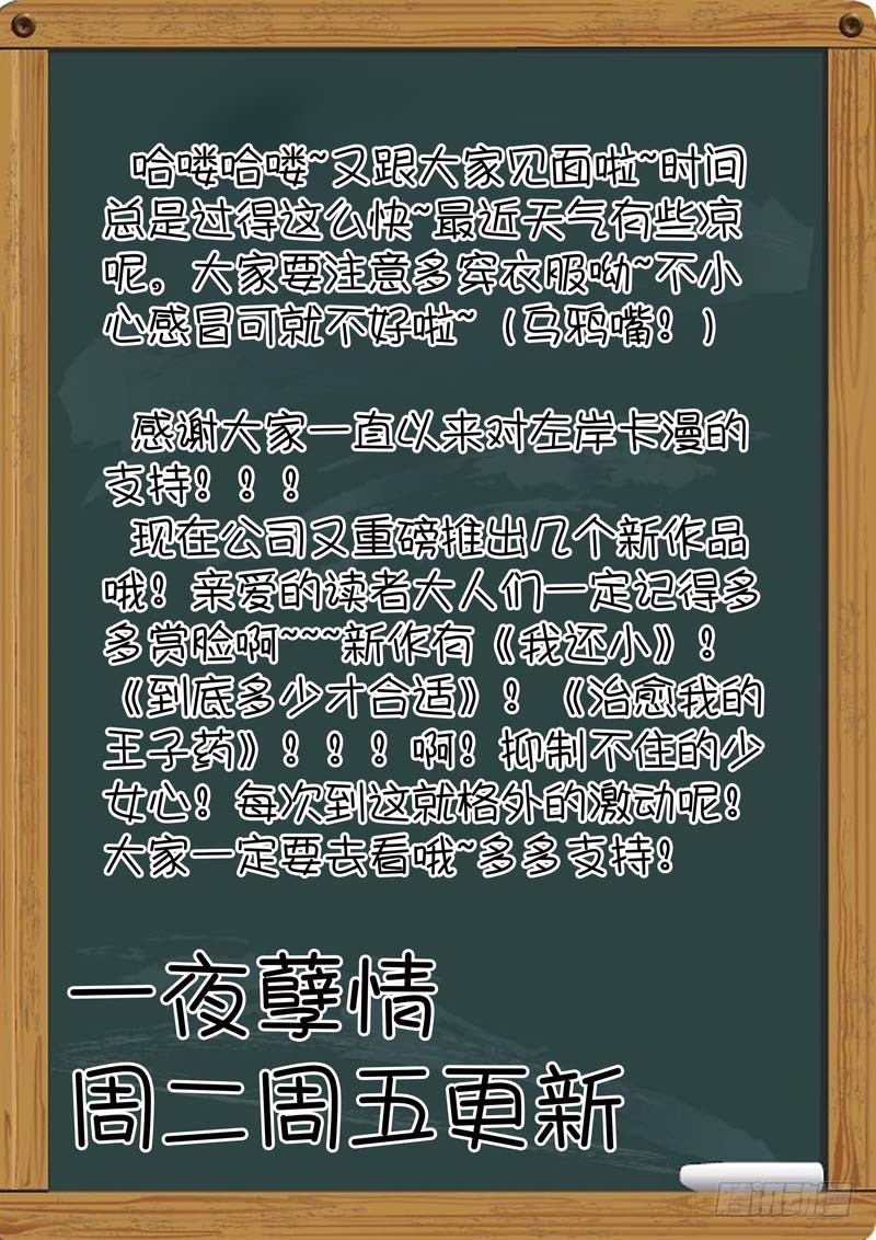 《一夜孽情》第三十话 第10页