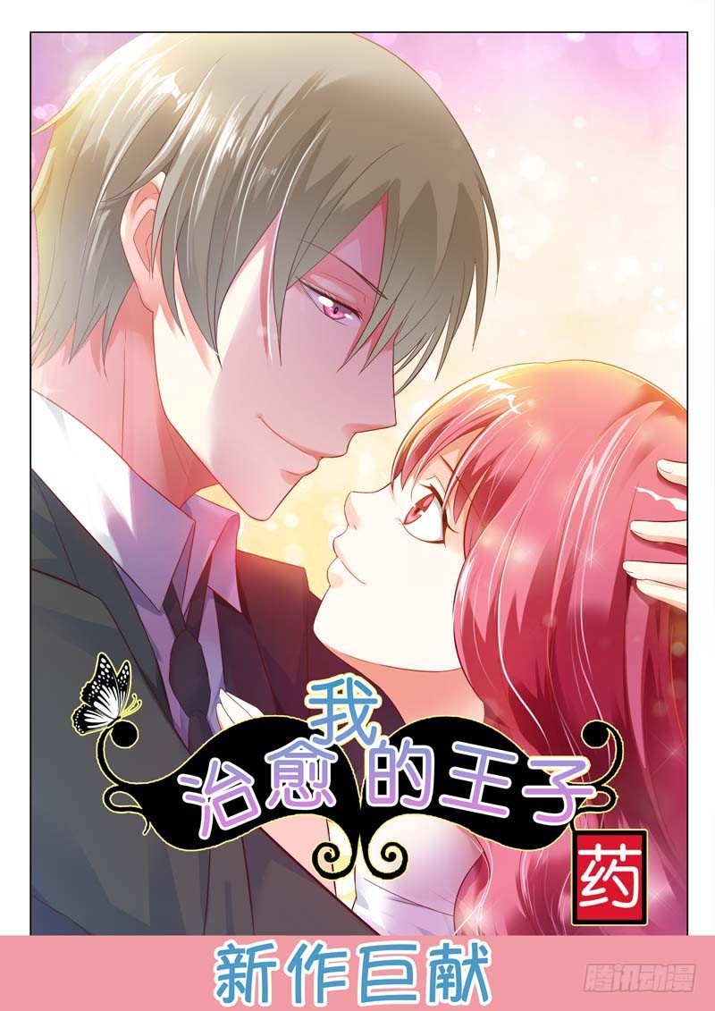 《一夜孽情》第三十话 第13页