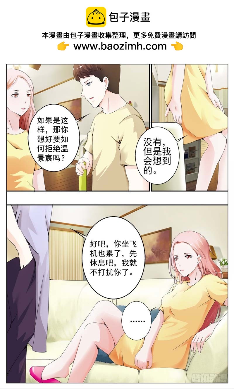 《一夜孽情》第三十话 第2页
