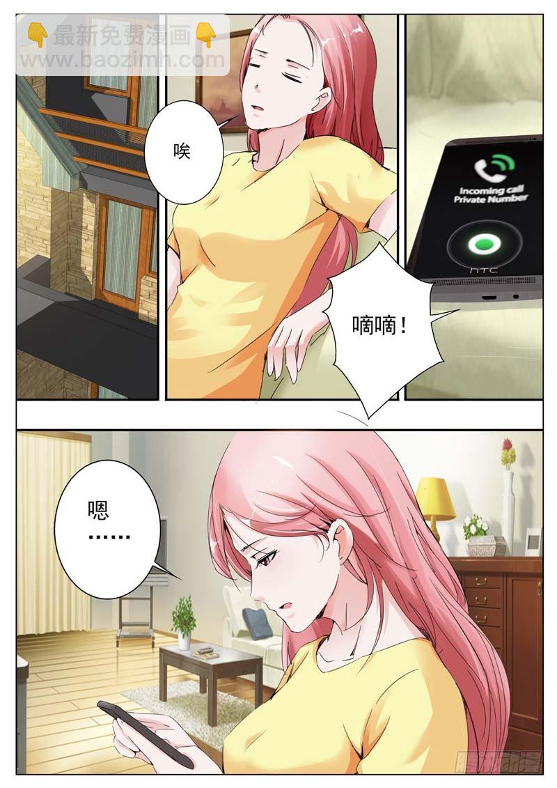 《一夜孽情》第三十话 第3页