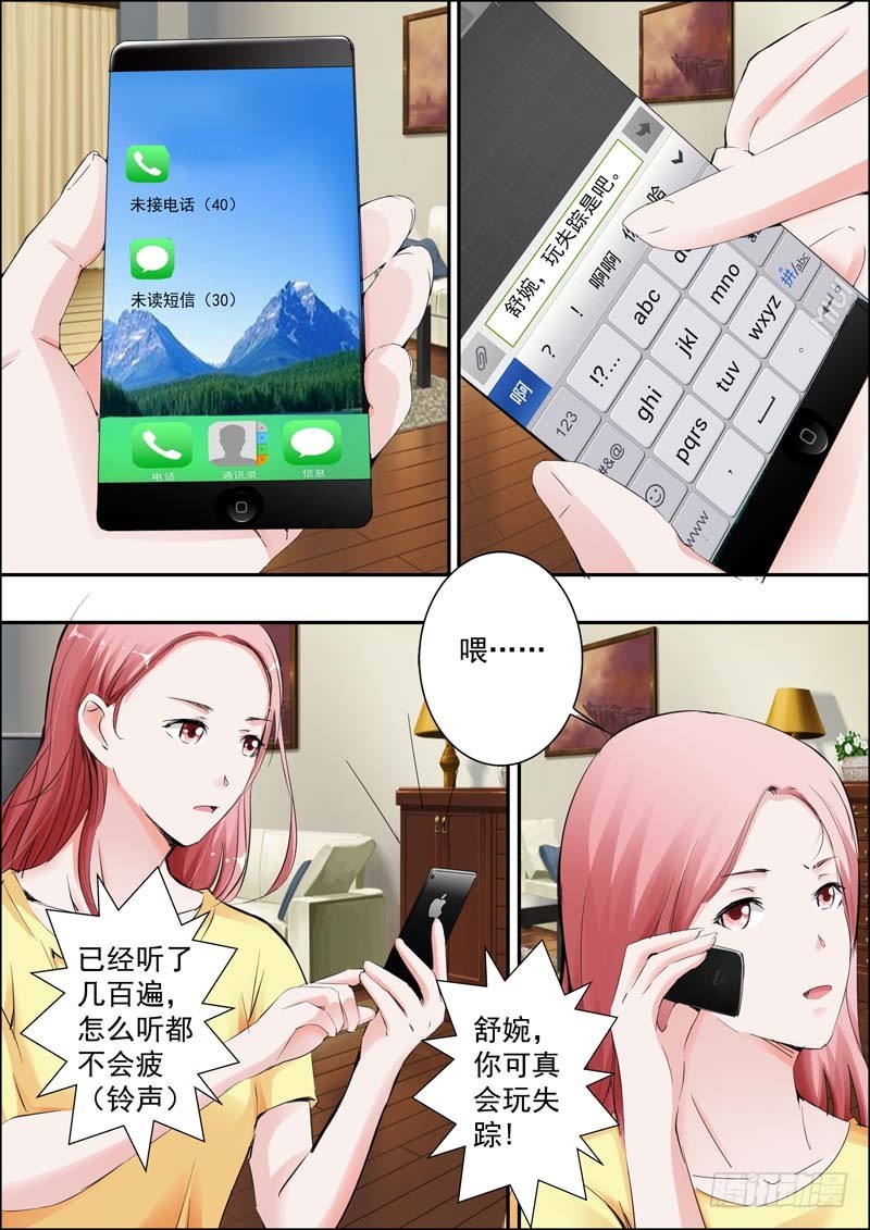 《一夜孽情》第三十话 第4页