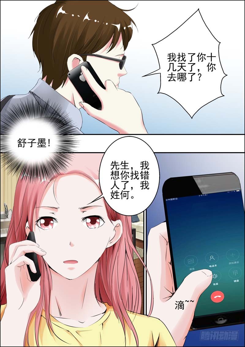 《一夜孽情》第三十话 第5页
