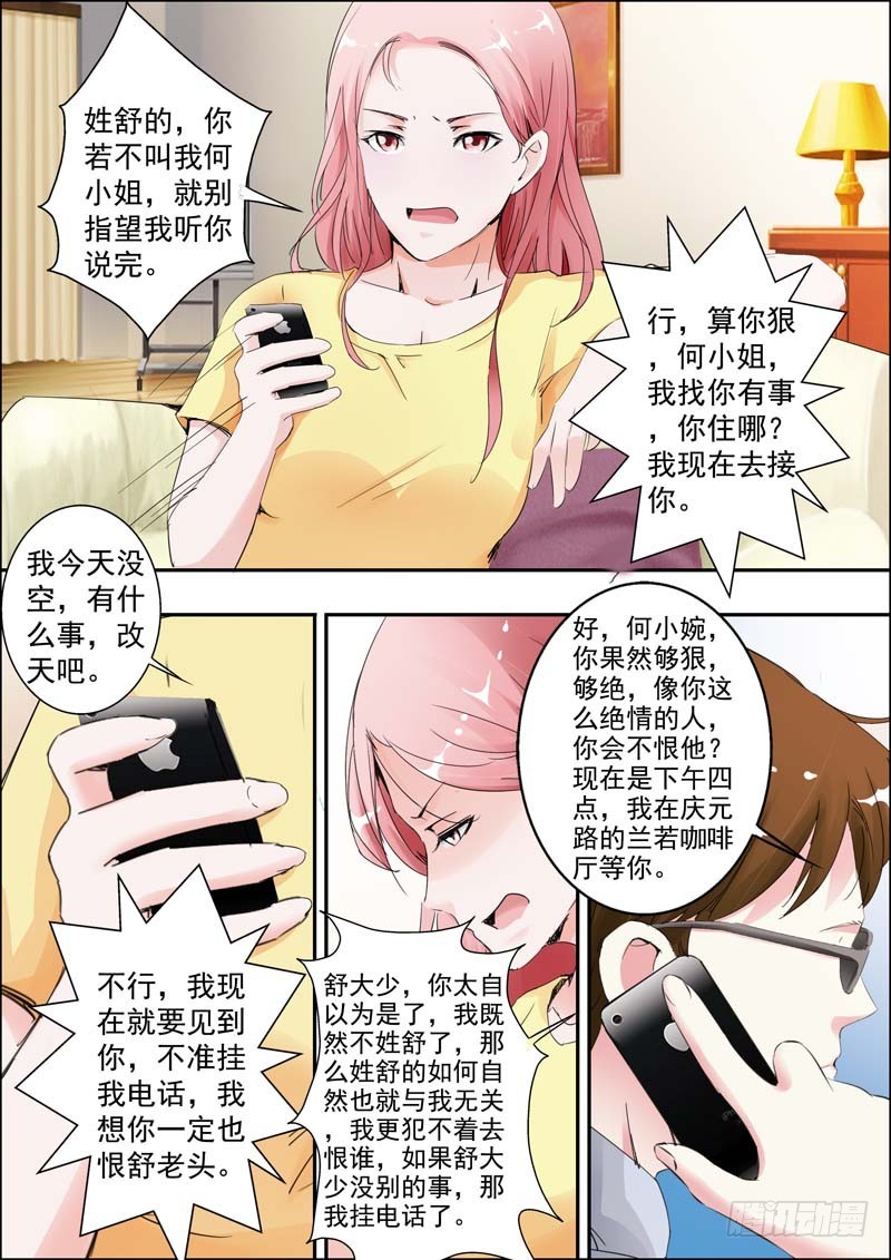 《一夜孽情》第三十话 第7页