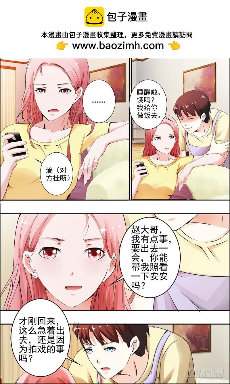 《一夜孽情》第三十话 第8页