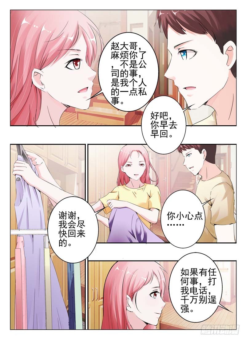《一夜孽情》第三十话 第9页