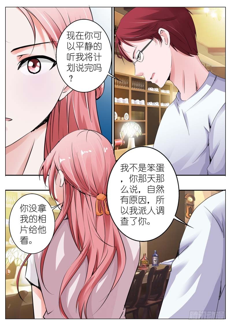《一夜孽情》第三十二话 第10页