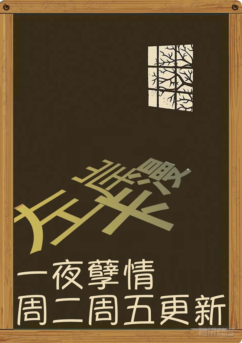 《一夜孽情》第三十二话 第11页