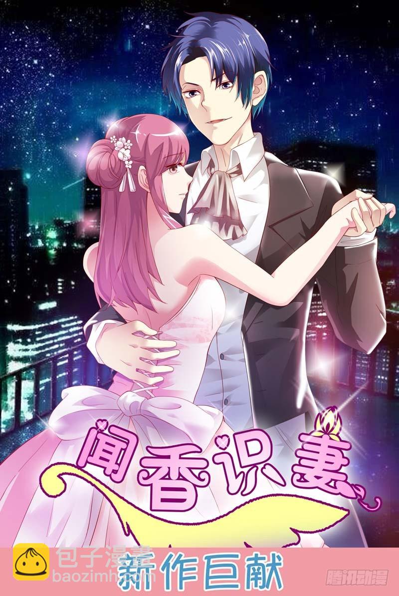 《一夜孽情》第三十二话 第12页