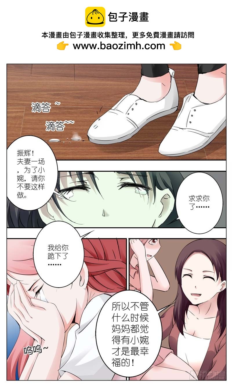 《一夜孽情》第三十二话 第2页