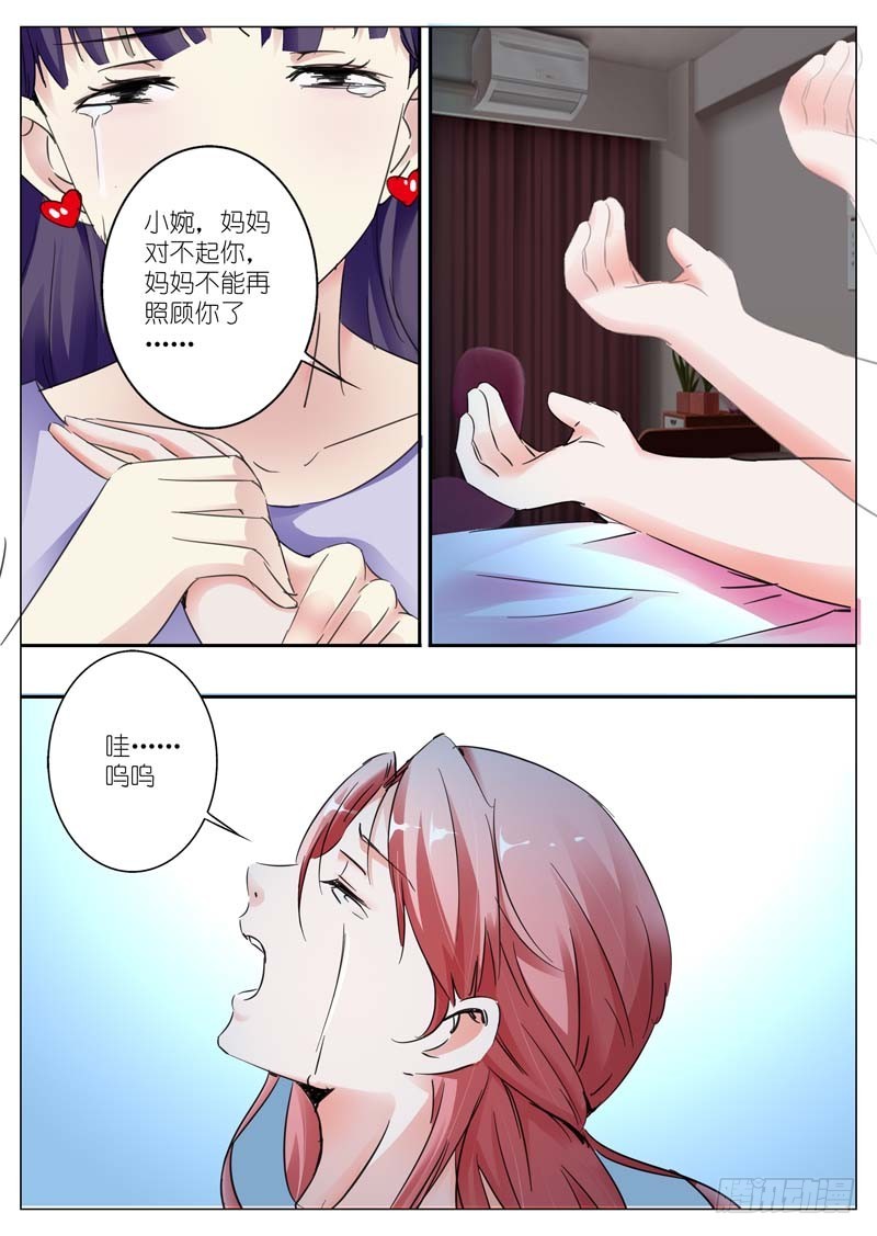 《一夜孽情》第三十二话 第3页