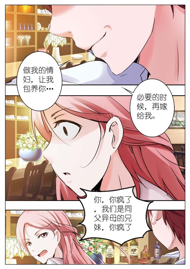 《一夜孽情》第三十二话 第5页