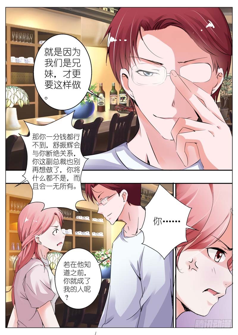 《一夜孽情》第三十二话 第6页