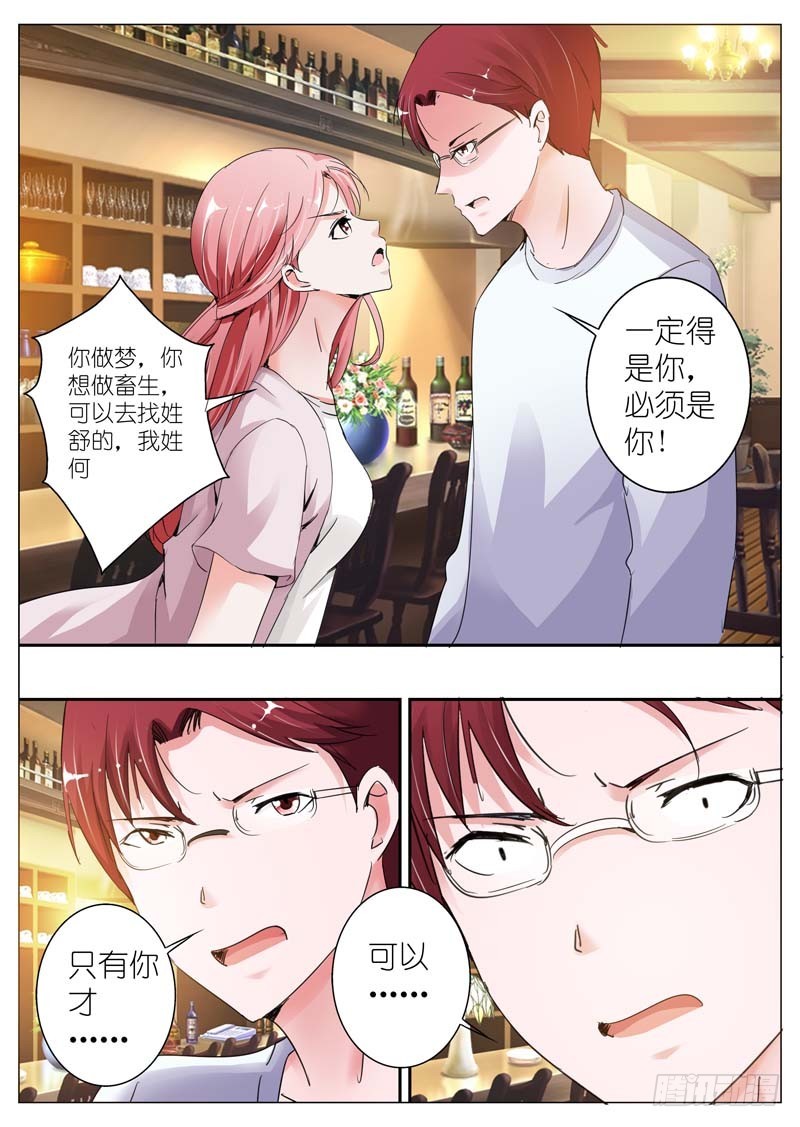 《一夜孽情》第三十二话 第7页