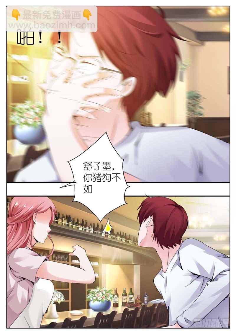 《一夜孽情》第三十二话 第8页