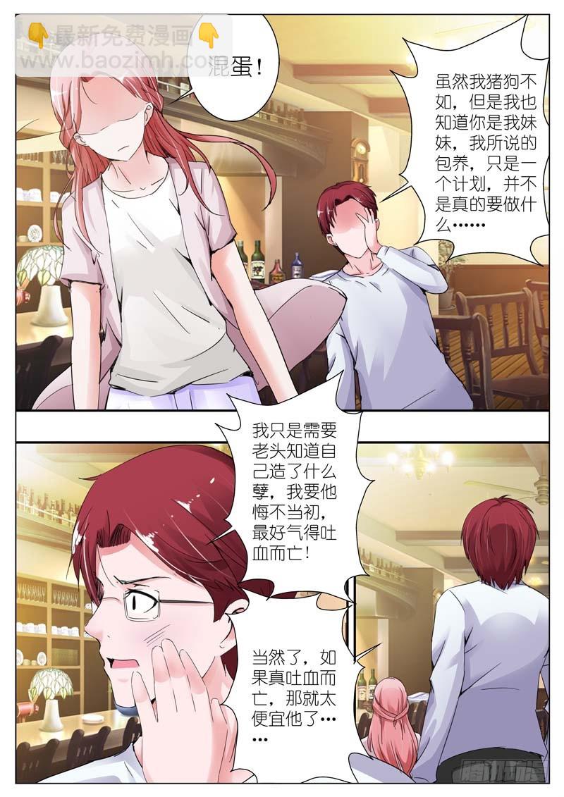 《一夜孽情》第三十二话 第9页