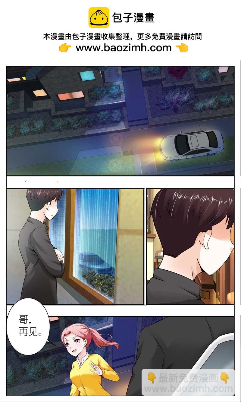 《一夜孽情》第三十六话 第2页