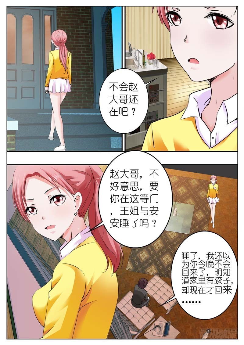《一夜孽情》第三十六话 第3页