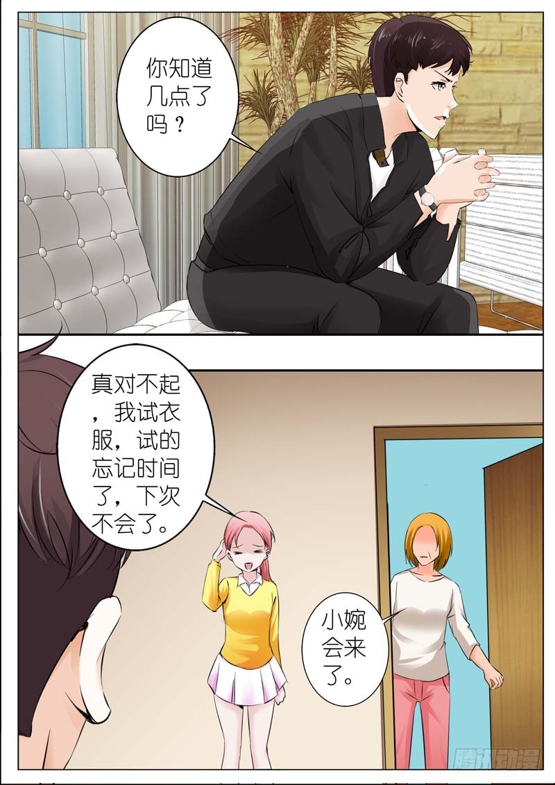 《一夜孽情》第三十六话 第4页
