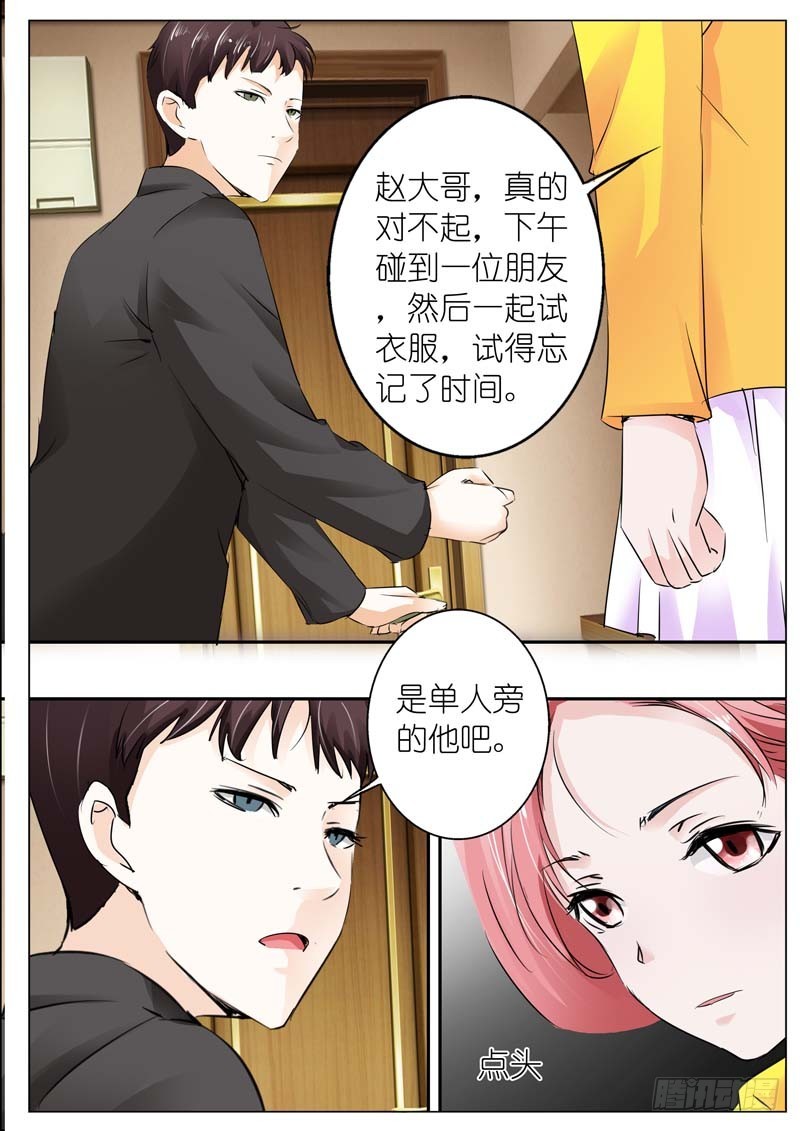 《一夜孽情》第三十六话 第6页