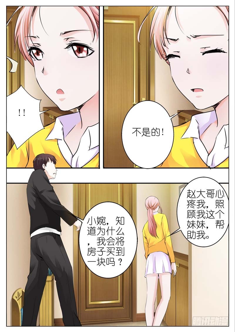 《一夜孽情》第三十六话 第8页