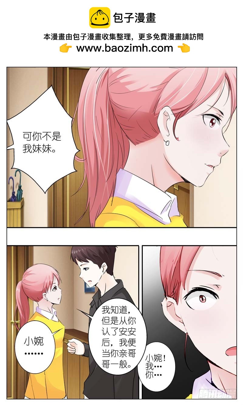 《一夜孽情》第三十六话 第9页