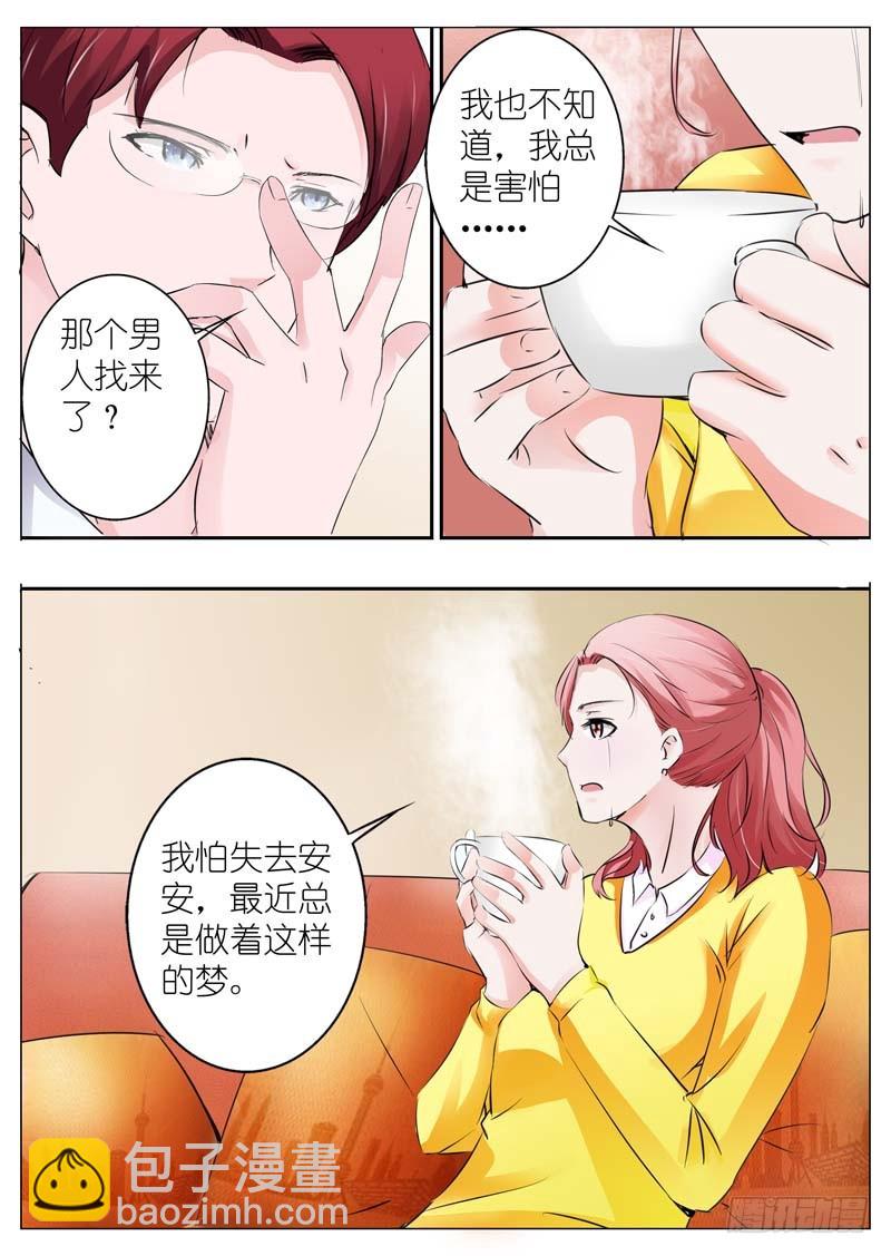 《一夜孽情》第三十四话 第10页