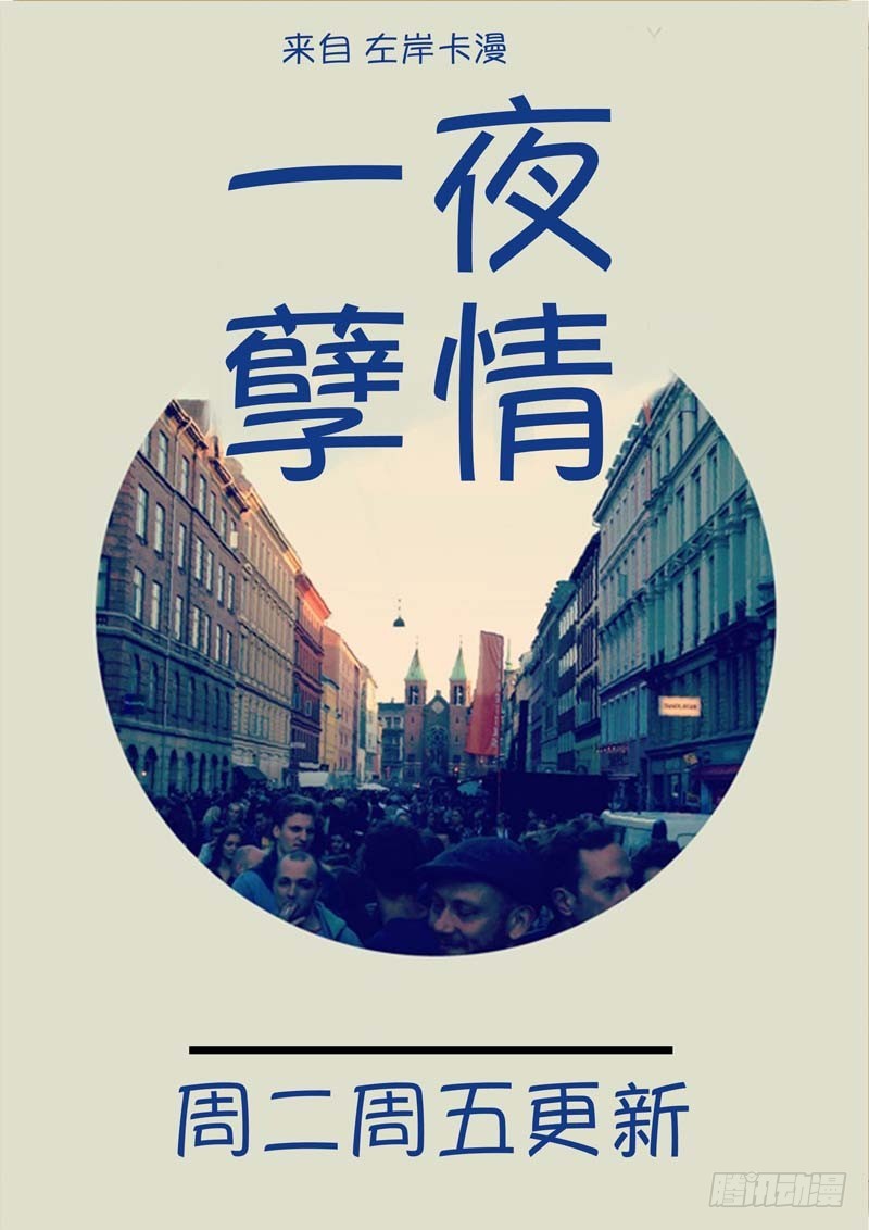 《一夜孽情》第三十四话 第11页