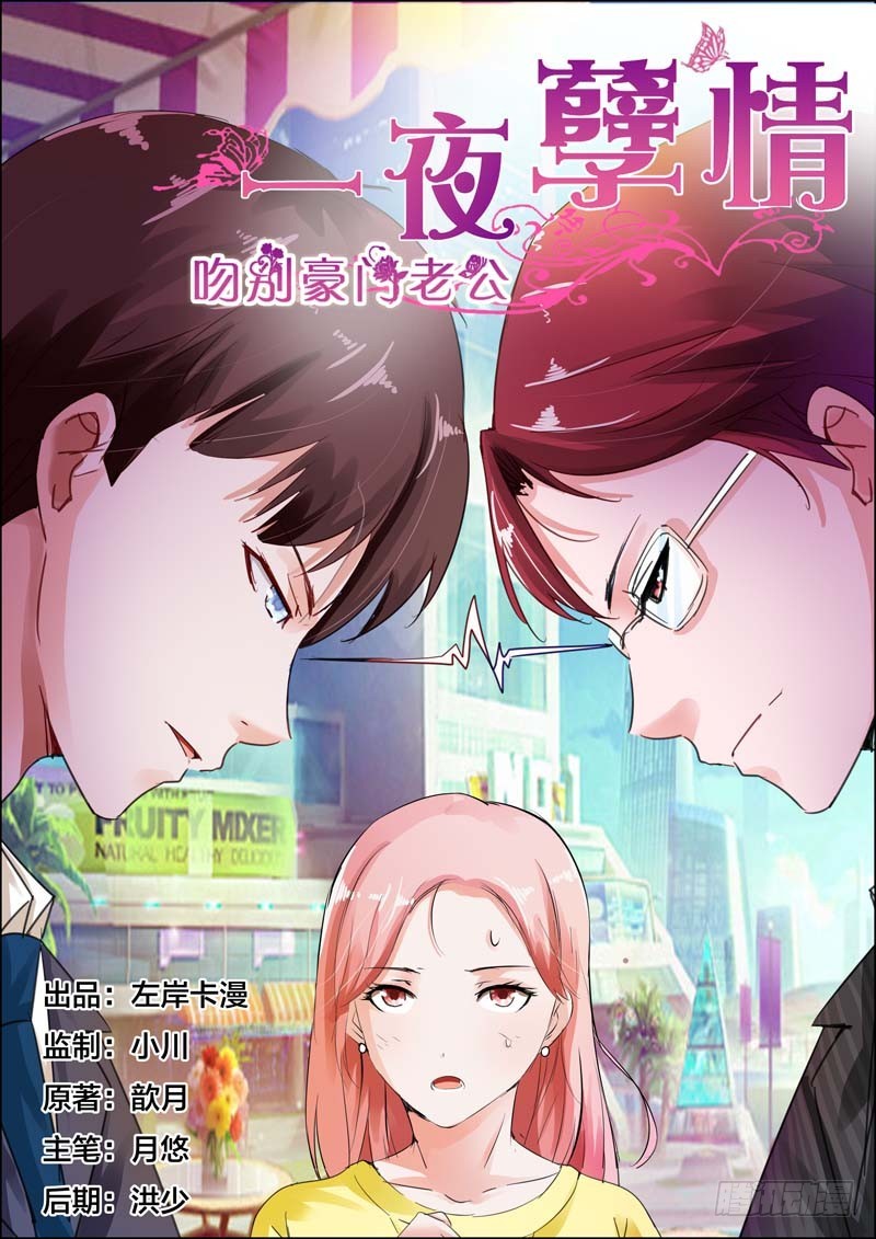 《一夜孽情》第三十四话 第1页