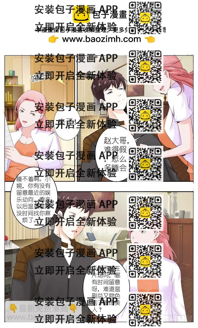 《一夜孽情》第三十四话 第2页