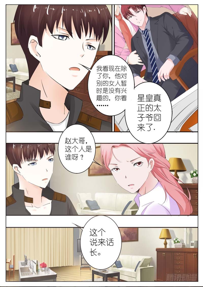 《一夜孽情》第三十四话 第3页