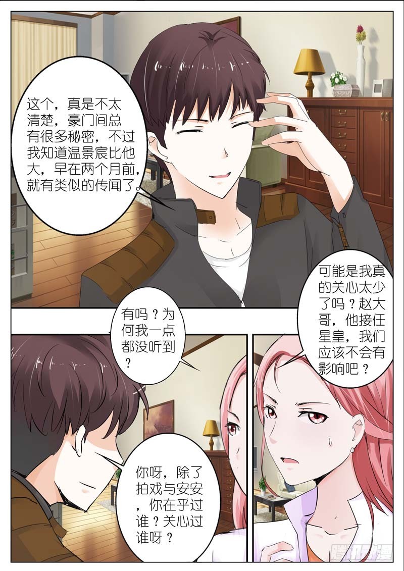 《一夜孽情》第三十四话 第5页