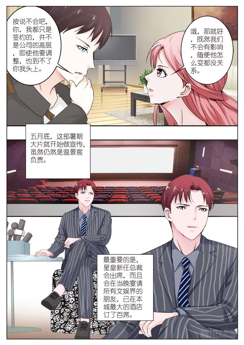 《一夜孽情》第三十四话 第6页